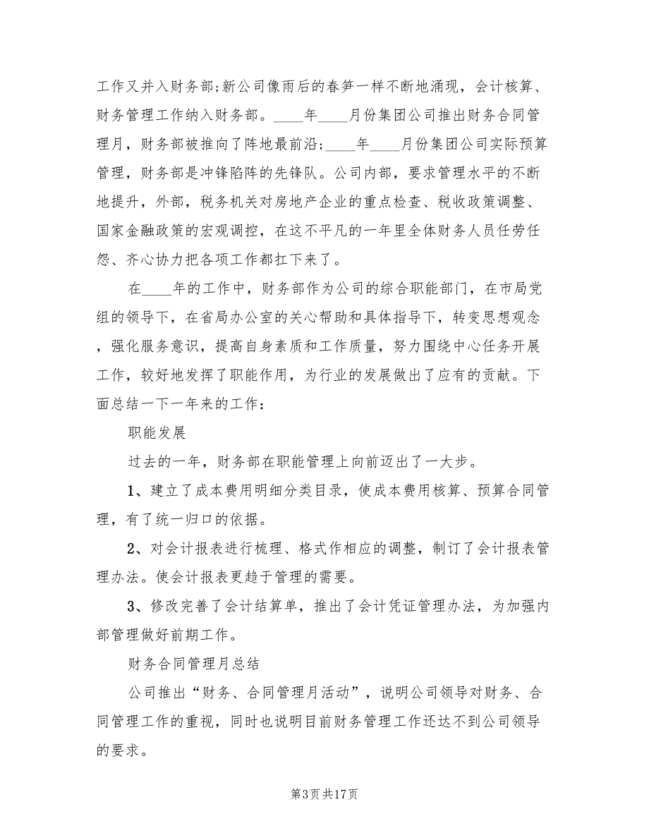 财务总监年度工作计划(8篇)_第3页