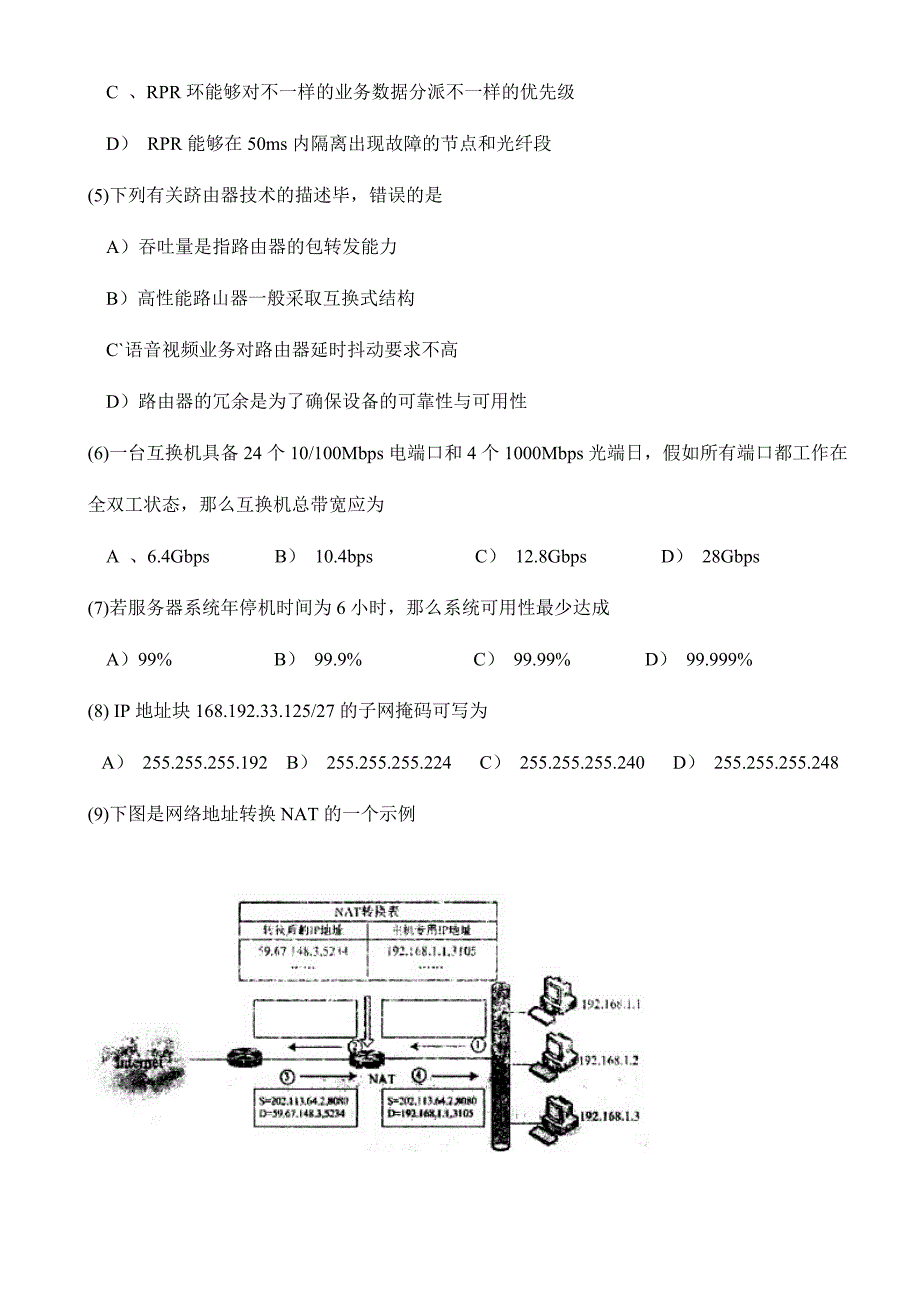 2024年网络工程师计算机等级考试四级笔试题_第2页