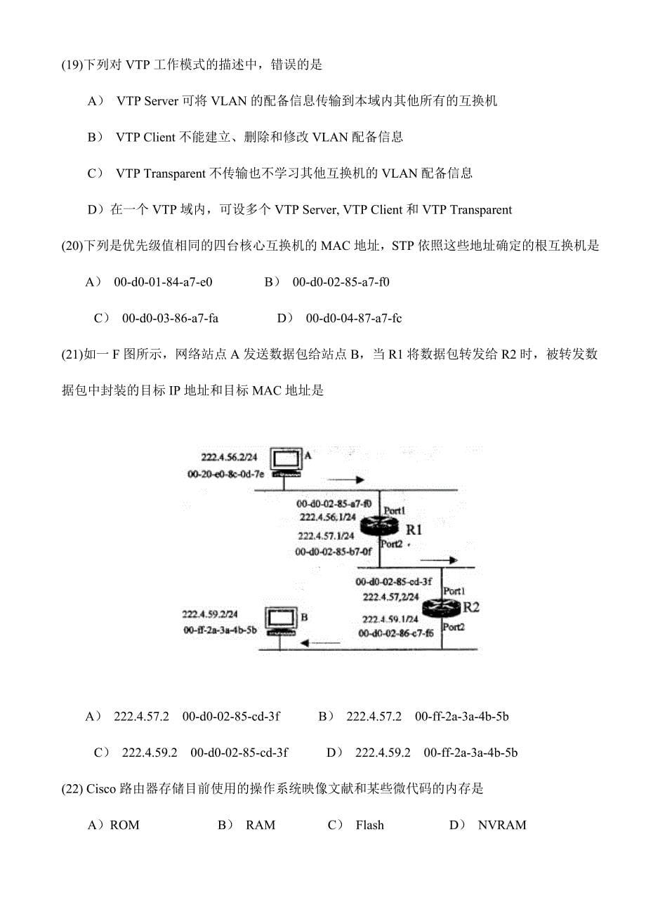 2024年网络工程师计算机等级考试四级笔试题_第5页