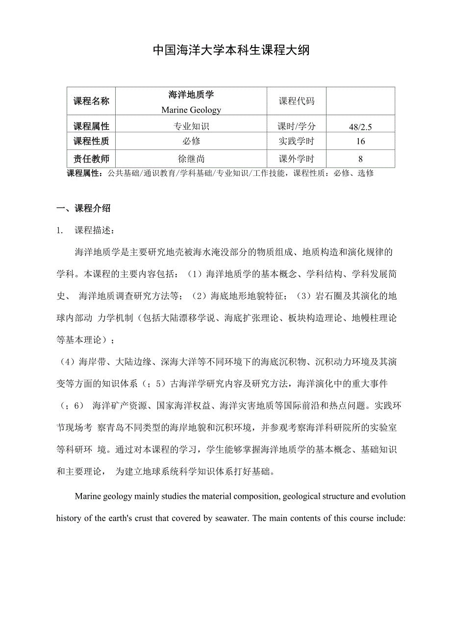 1 海洋地质学_第1页