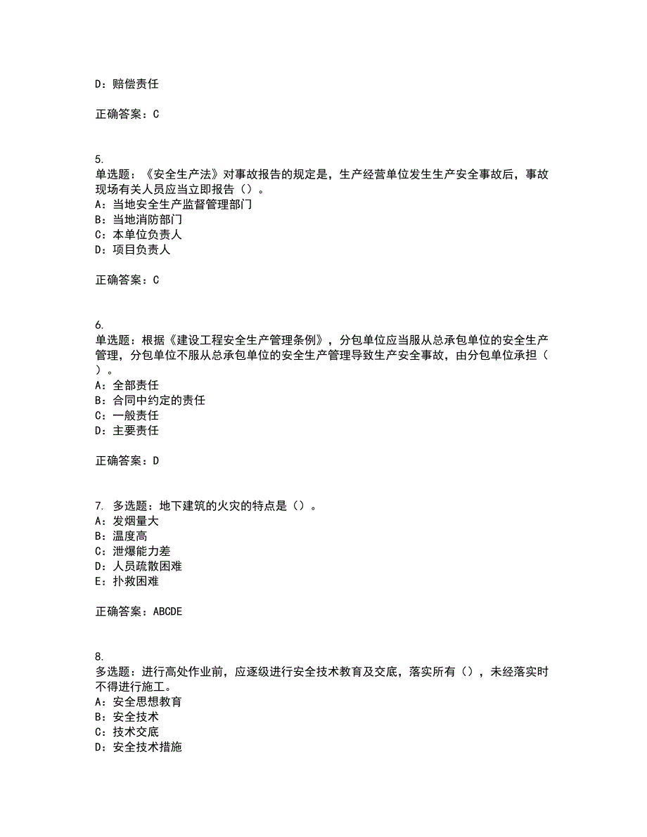 2022年广西省安全员B证考试题库试题含答案21_第2页