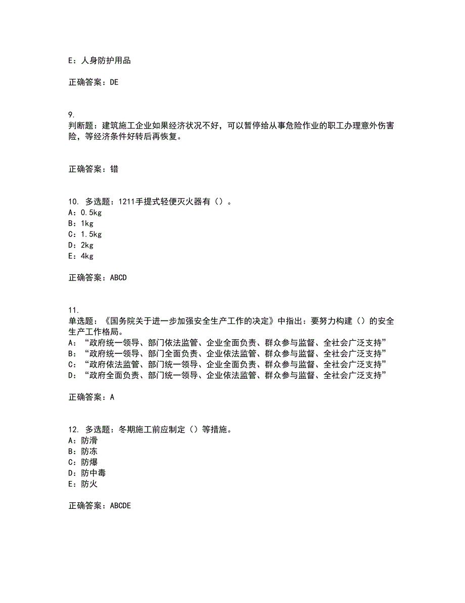 2022年广西省安全员B证考试题库试题含答案21_第3页