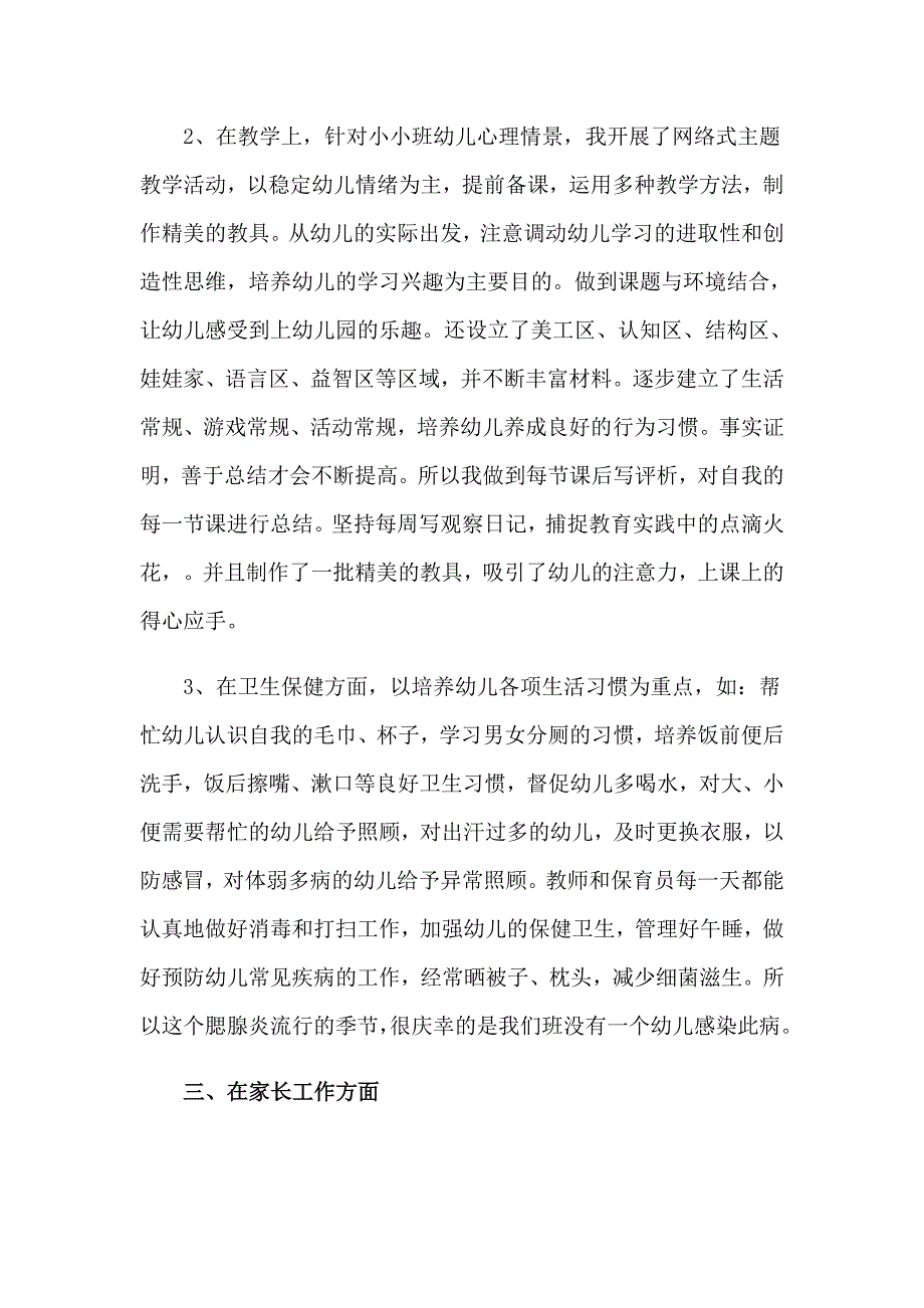 有关教师个人工作总结范文汇总5篇_第2页