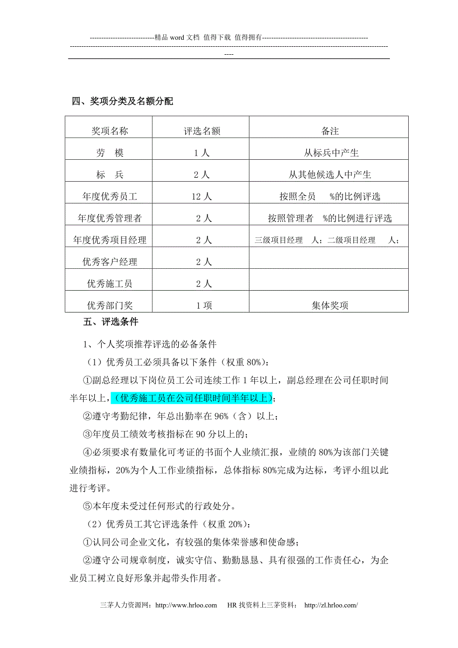 企业优秀员工评选制度借鉴_第2页