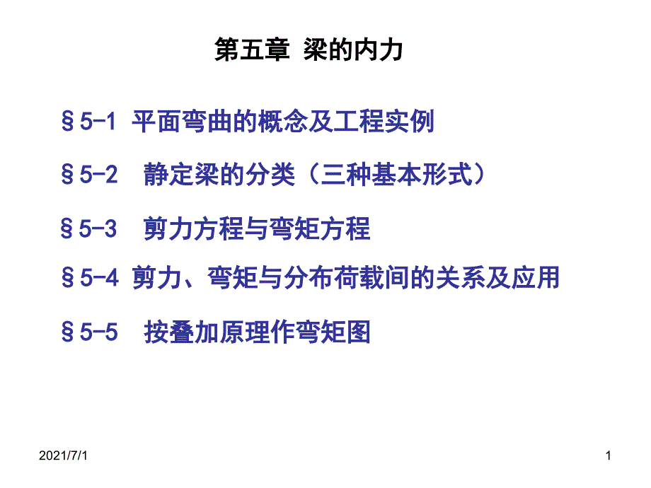 材料力学,弯矩剪力图_第1页