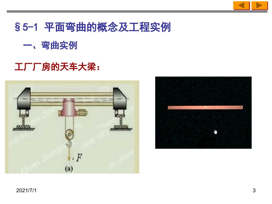 材料力学,弯矩剪力图_第3页