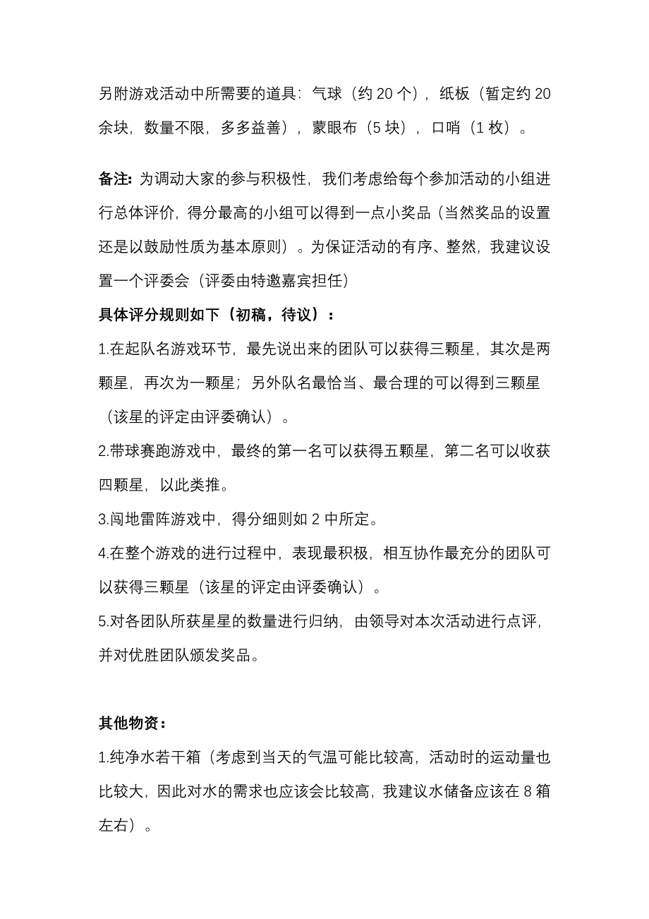 户外拓展活动策划书_第4页