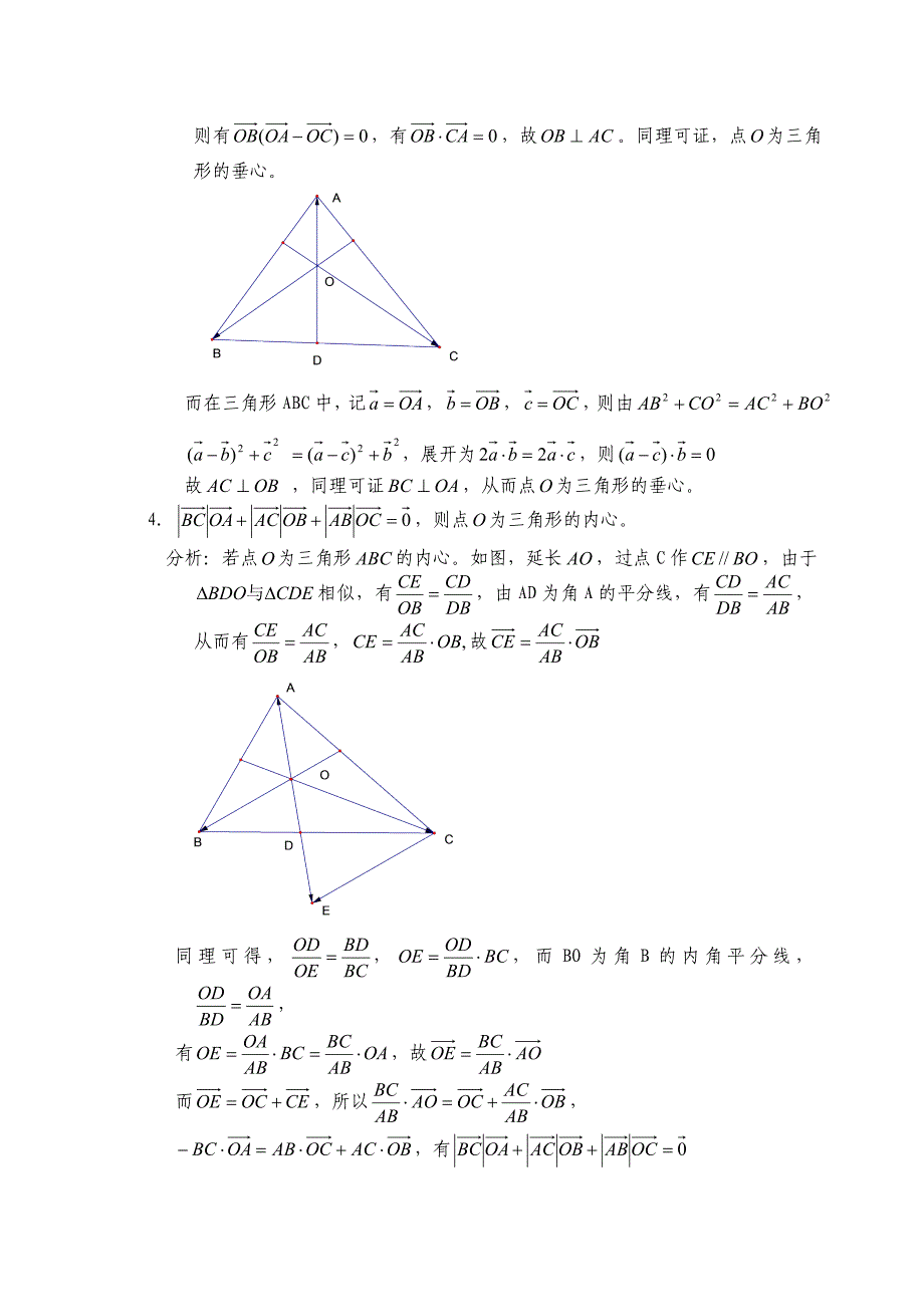 三角形“四心”的向量表示_第2页