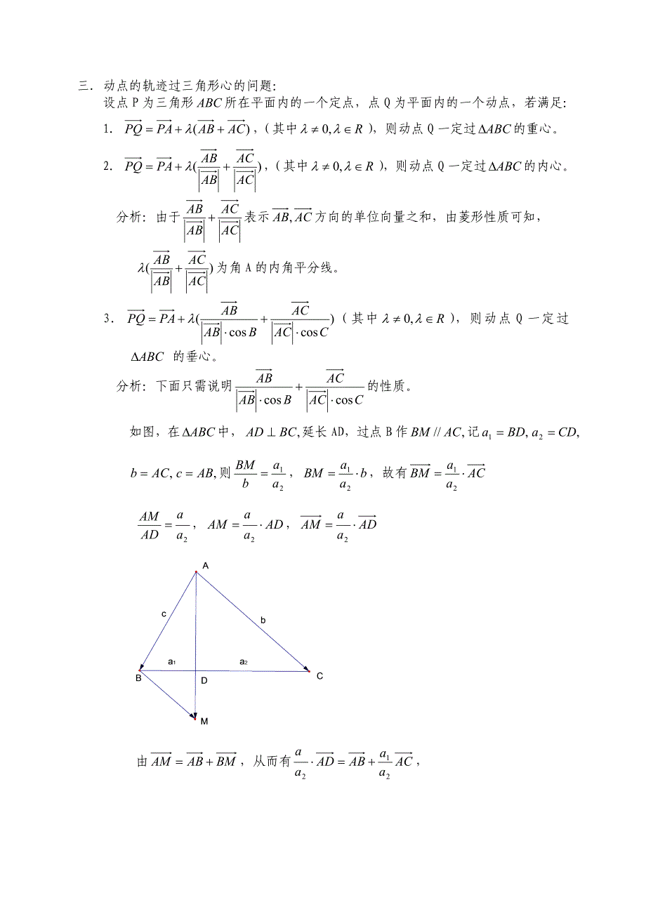 三角形“四心”的向量表示_第3页