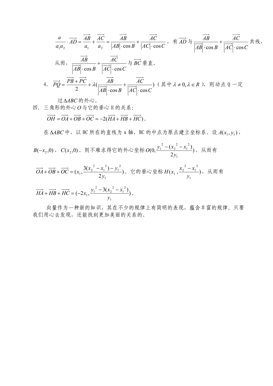 三角形“四心”的向量表示_第4页