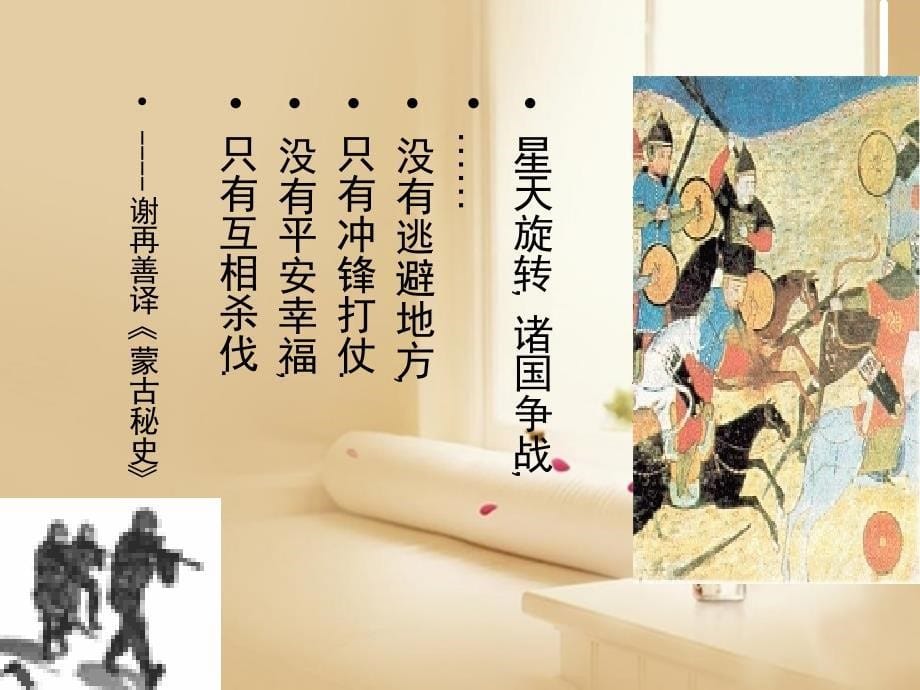 七年级历史下册《蒙古族的兴起与元朝的建立》课件新人教版.ppt_第5页