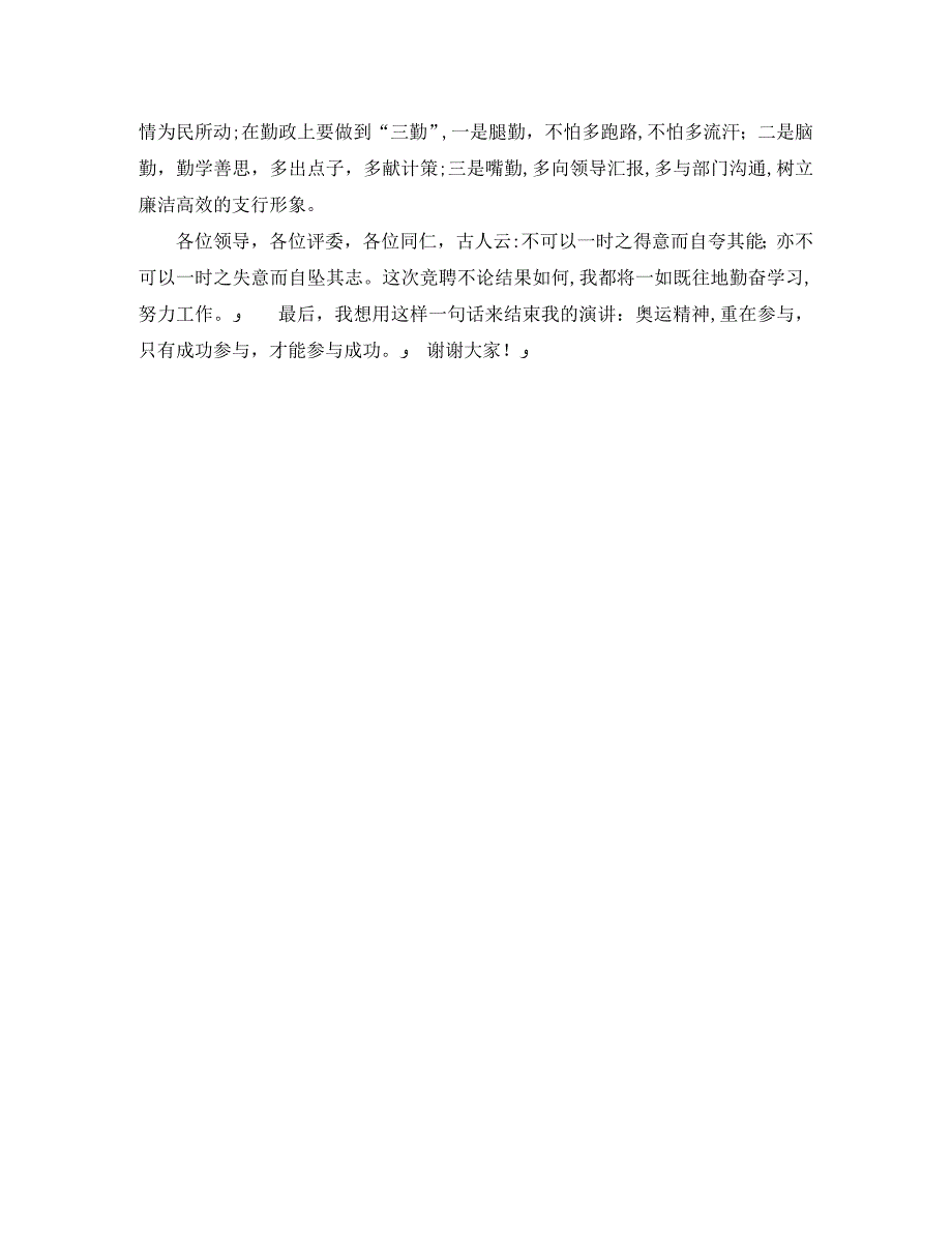 关于银行竞聘职位的演讲稿模板_第2页