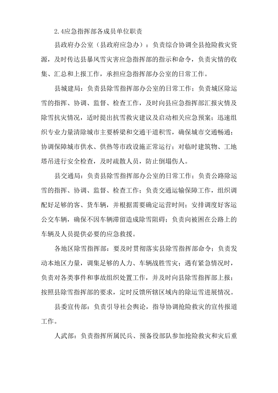 暴风雪灾害应急预案_第3页