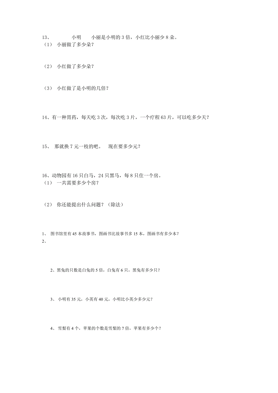 二年级下数学应用题大全_第2页