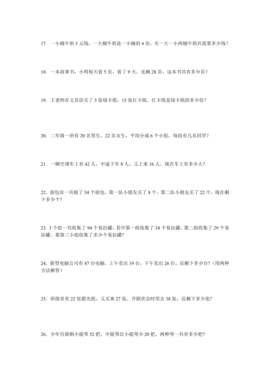 二年级下数学应用题大全_第5页