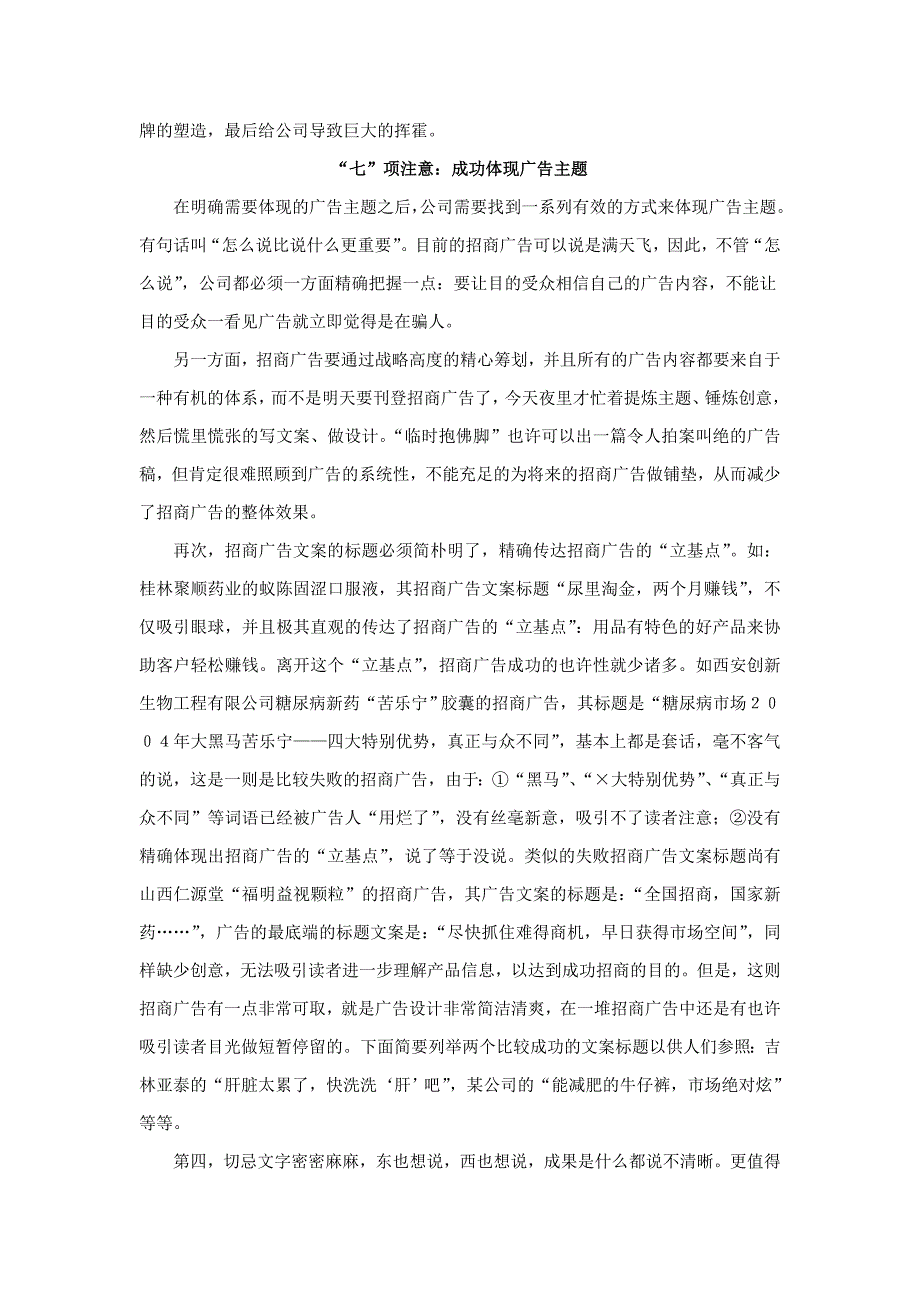 招商广告到底如何做(doc 18)_第2页