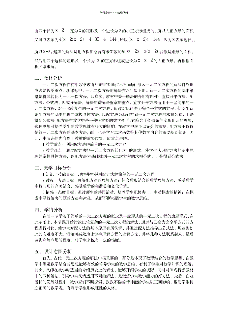 HPM视角下一元二次方程的解法教学设计_中学教育-教学研究_第2页