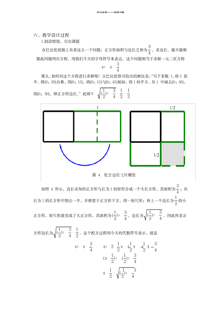 HPM视角下一元二次方程的解法教学设计_中学教育-教学研究_第3页