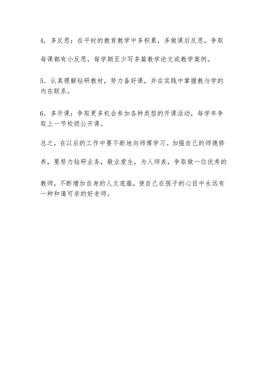 青年教师师徒结对实施计划_第5页