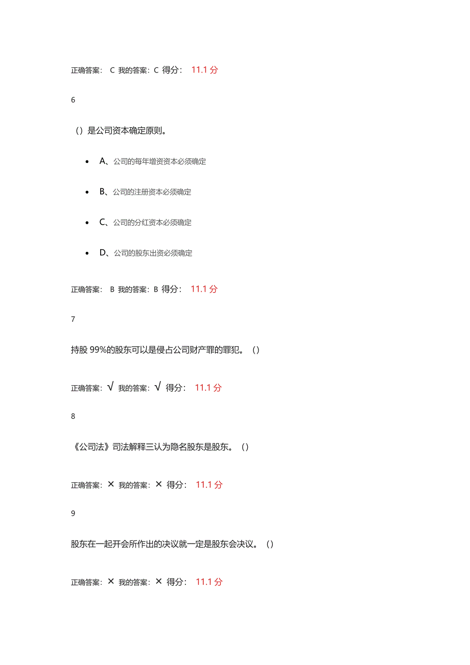 商法的技术思维_第3页