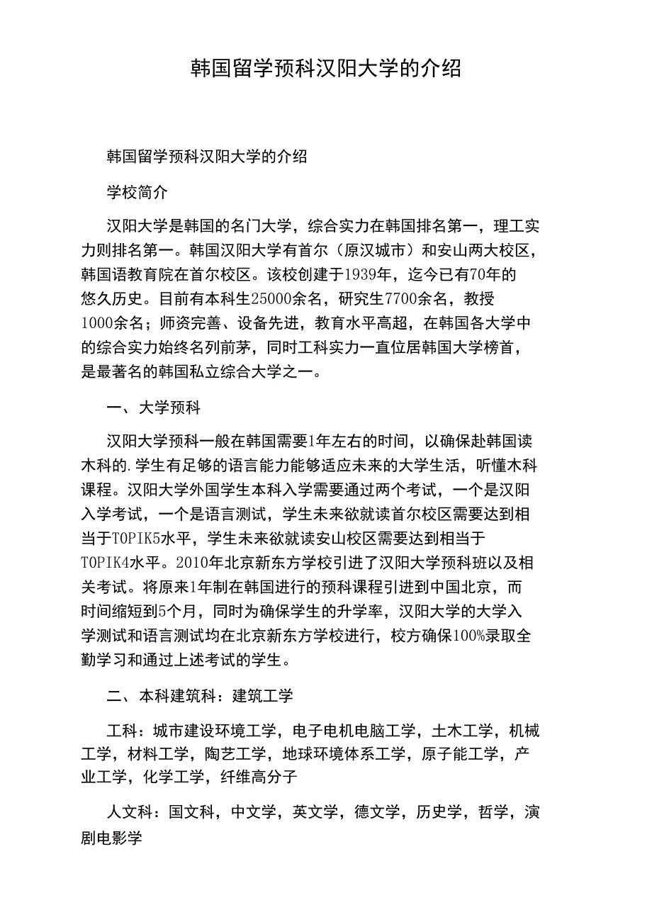 韩国留学预科汉阳大学的介绍_第1页