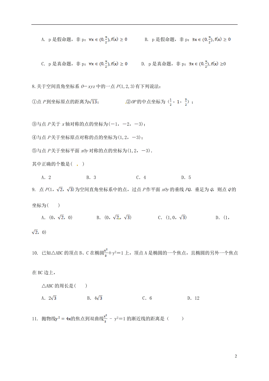 陕西省汉中市汉台区2016-2017学年高二数学上学期期末考试试题理_第2页