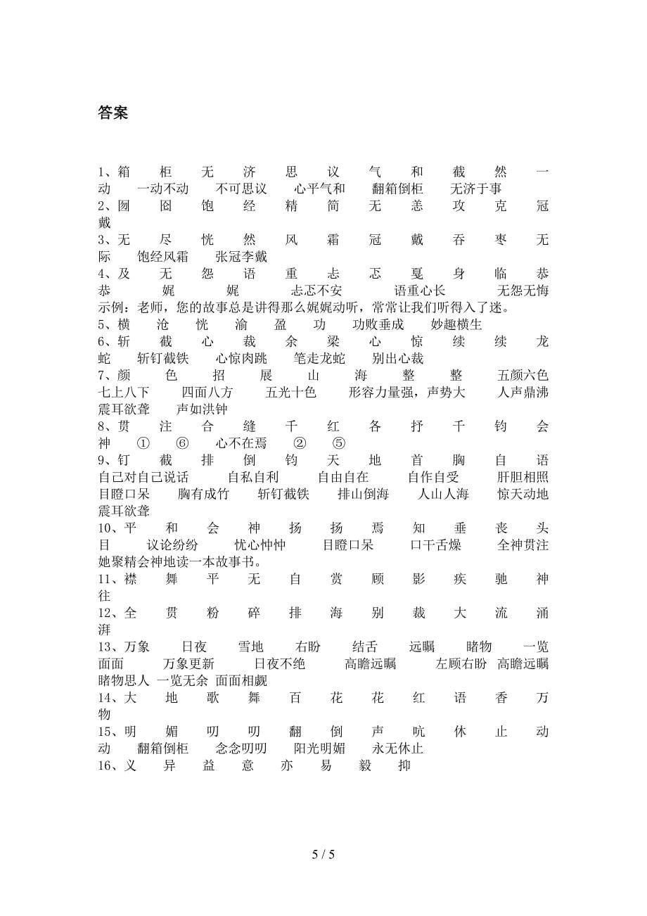 沪教版六年级上学期语文补充词语专项综合练习题含答案_第5页