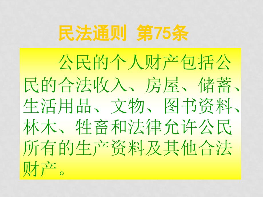 八年级政治上依法享有财产权：财产属于谁、留给谁鲁教版_第3页