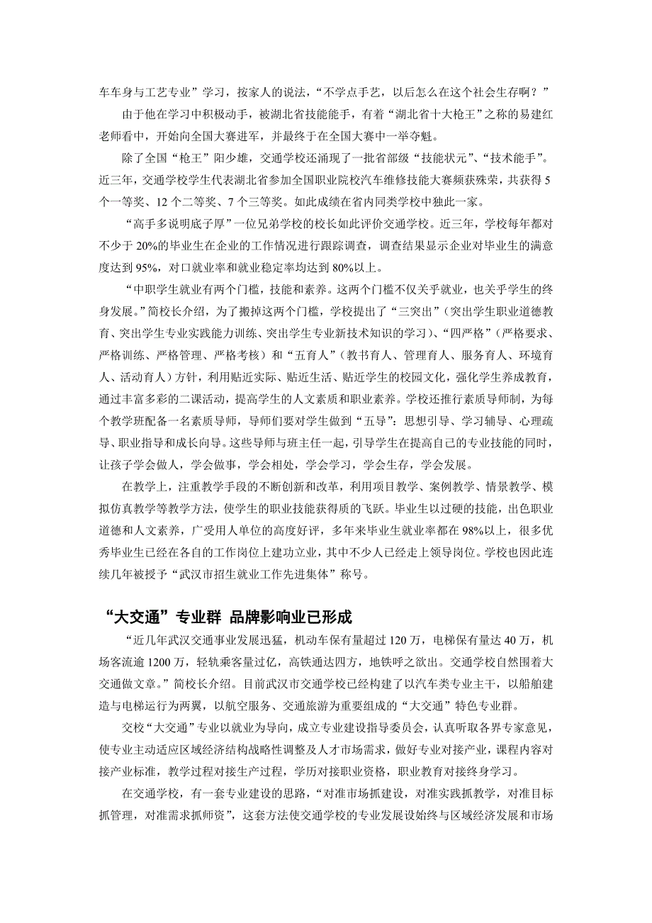 汽车的速度 电梯的高度 飞机的声势 武汉市交通学校做足“大交通”.doc_第2页