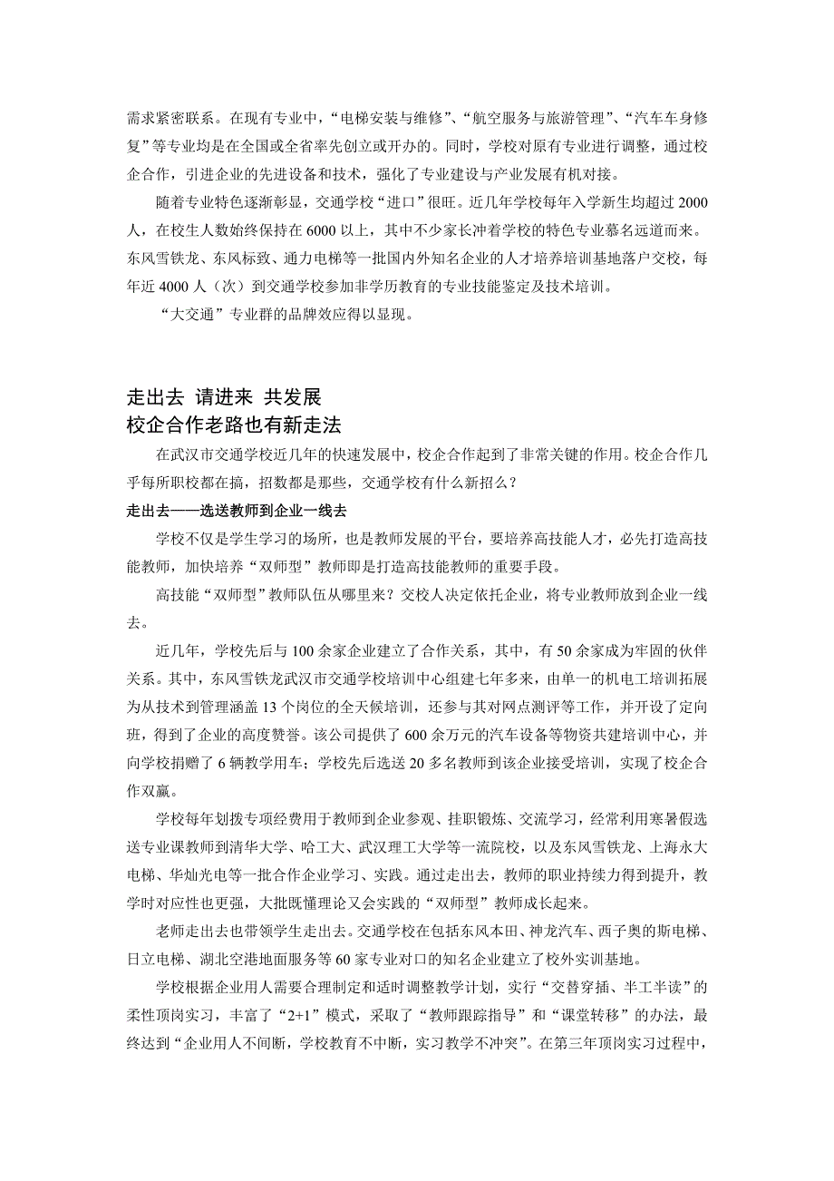 汽车的速度 电梯的高度 飞机的声势 武汉市交通学校做足“大交通”.doc_第3页