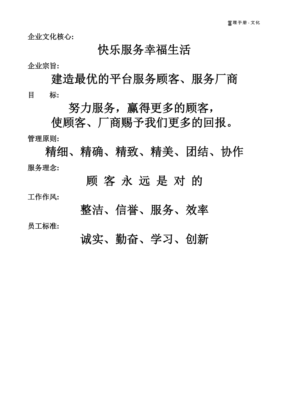 北京大中电器管理手册_第3页