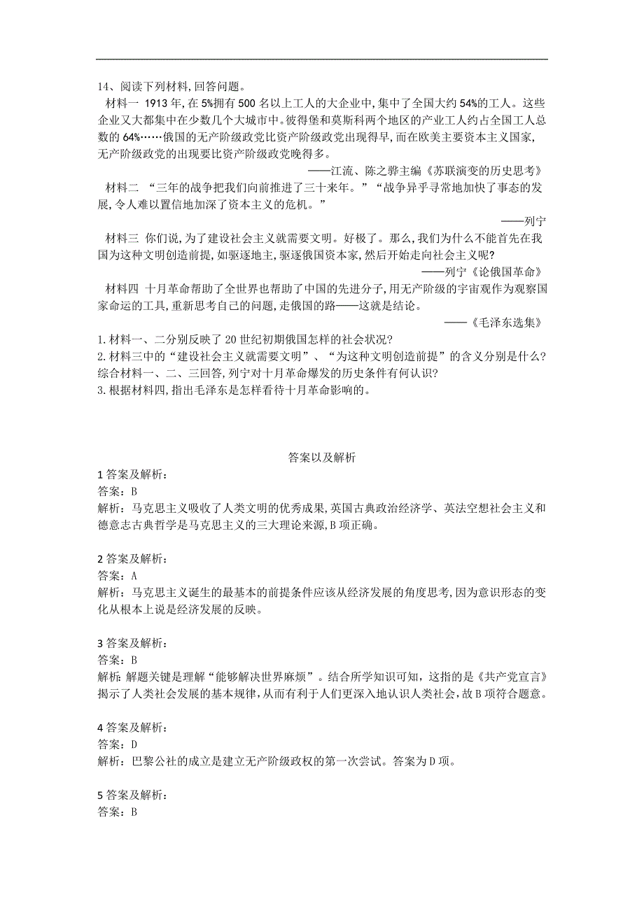 高一历史北师大版必修一单元测试：第7单元 科学社会主义从理论到实践 Word版含答案_第4页