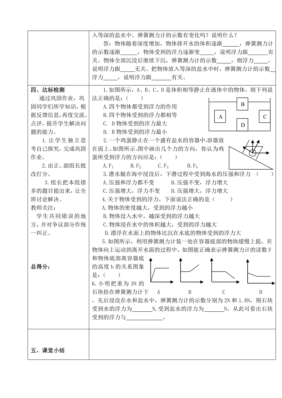 第十章第一节浮力.doc_第2页