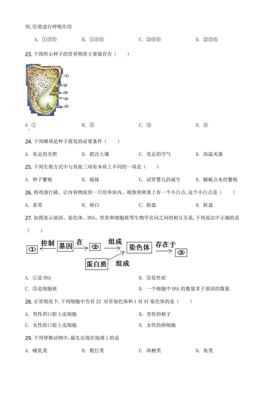 精品解析：四川省广安市2020年中考生物试题（原卷版）_第5页