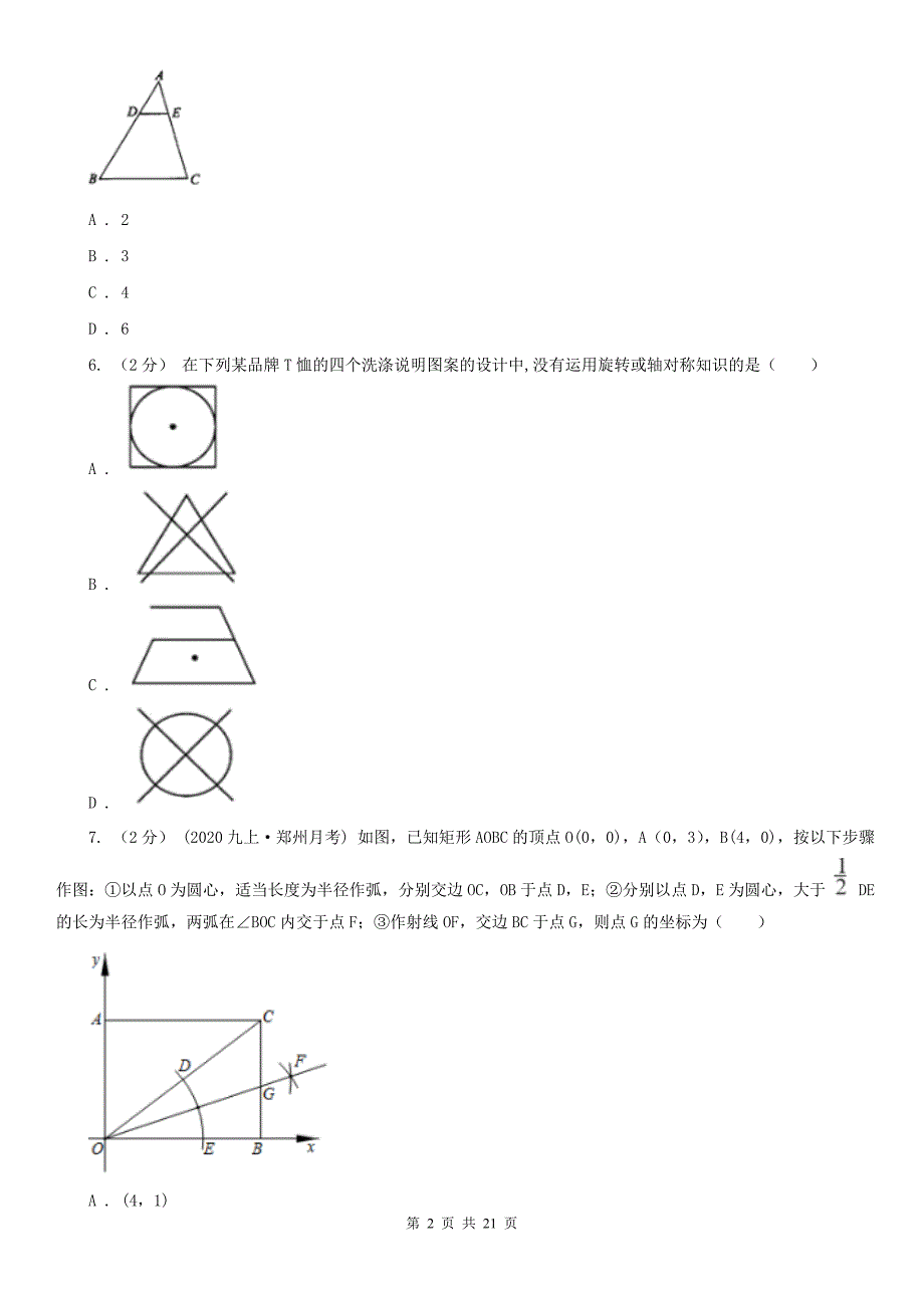 甘肃省白银市九年级下学期开学数学试卷.doc_第2页