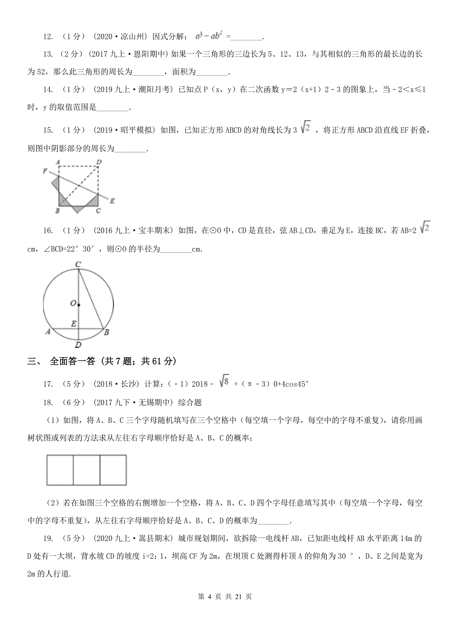 甘肃省白银市九年级下学期开学数学试卷.doc_第4页