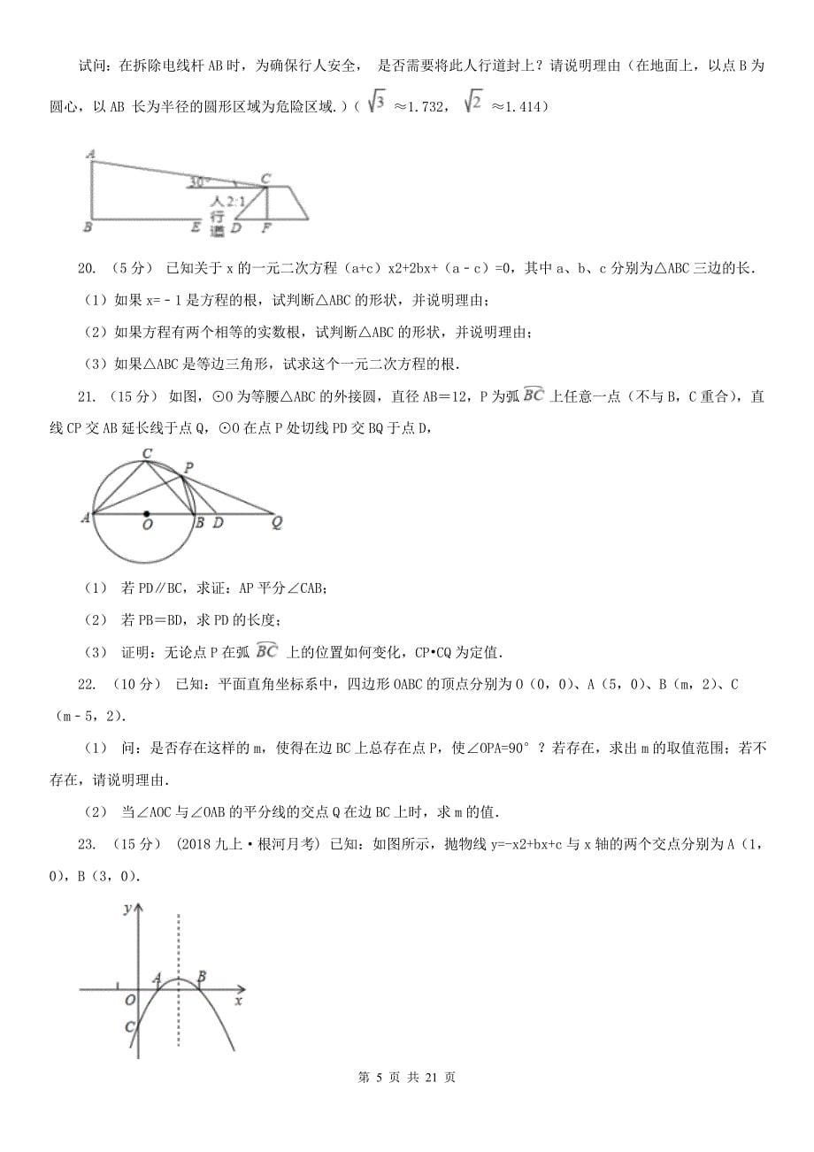 甘肃省白银市九年级下学期开学数学试卷.doc_第5页