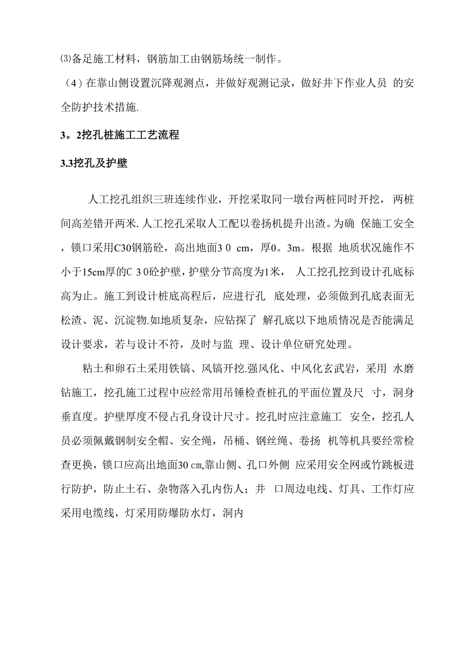 挖孔桩基施工方案_第2页