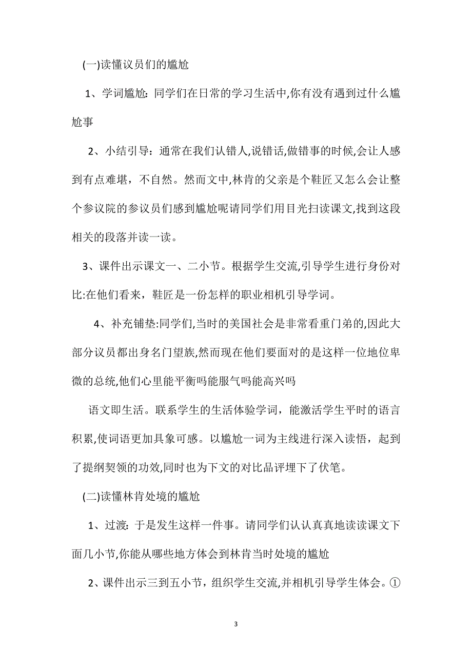 六年级语文教案鞋匠的儿子简案_第3页