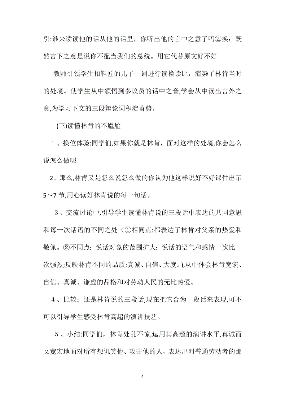 六年级语文教案鞋匠的儿子简案_第4页