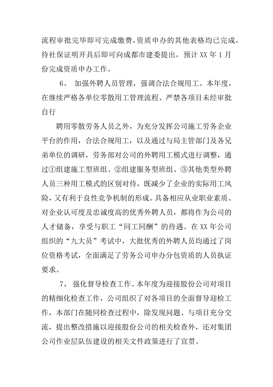 项目部劳务管理工作总结_第4页