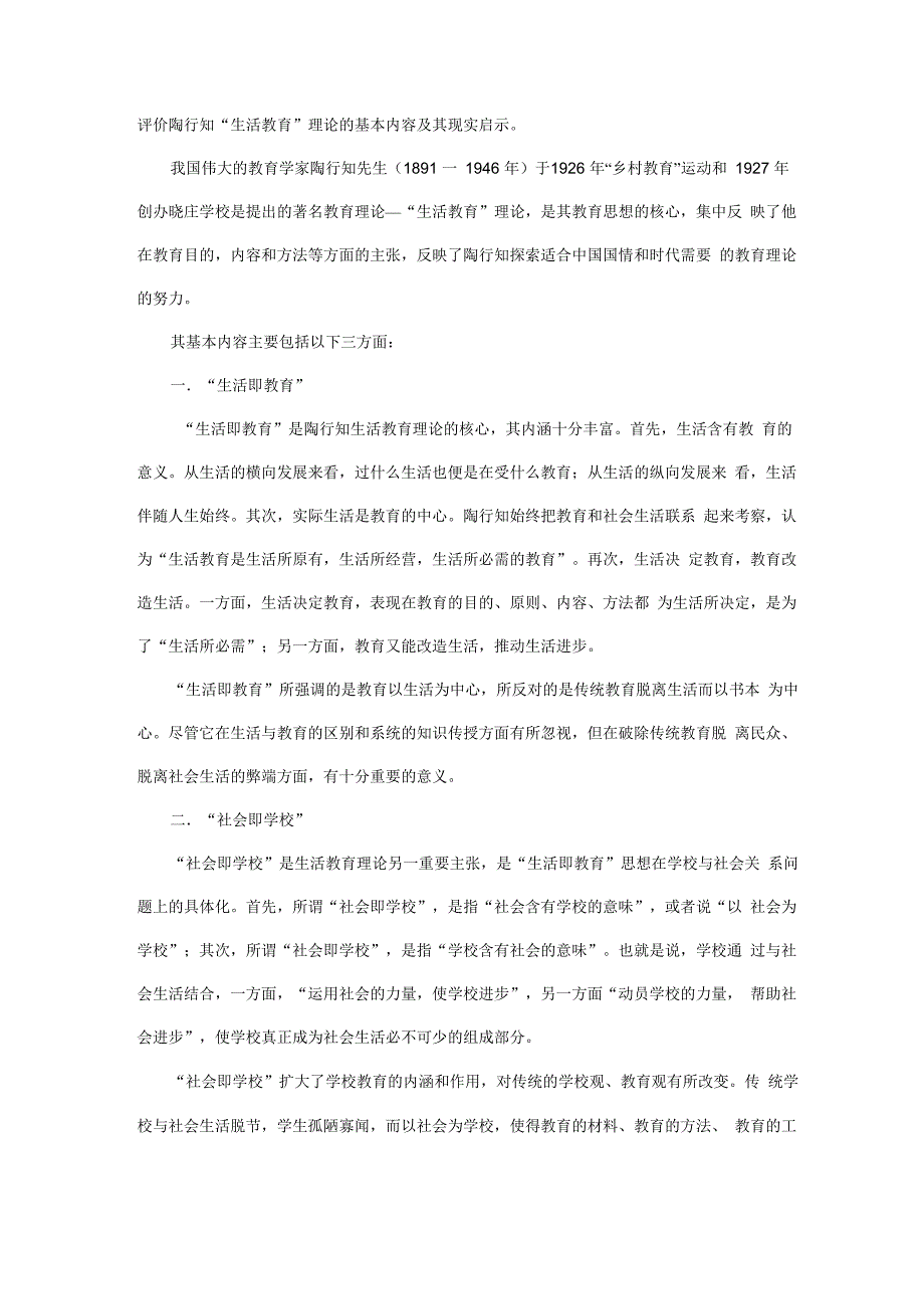 评价陶行知_第1页