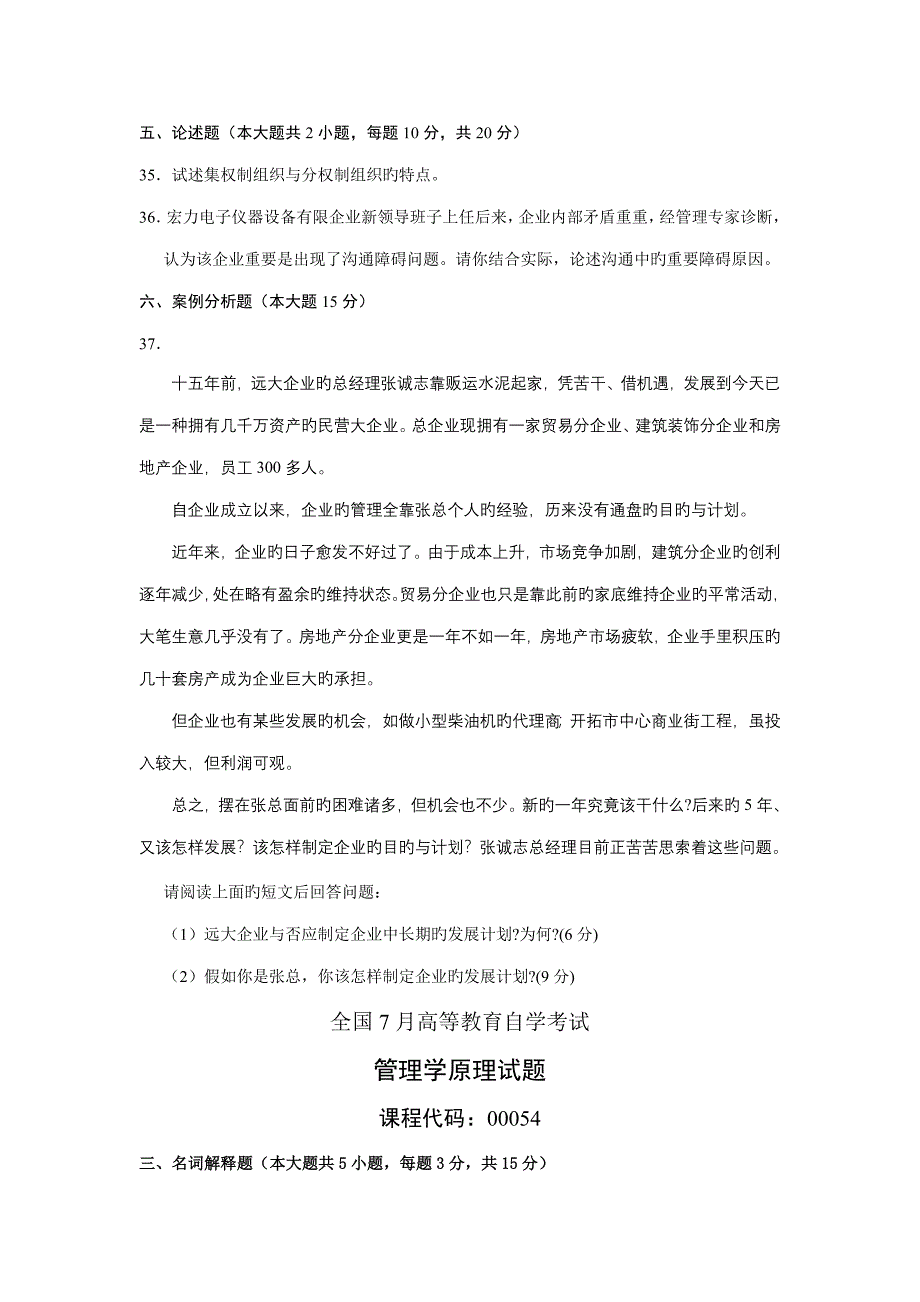 管理学原理(23)_第3页