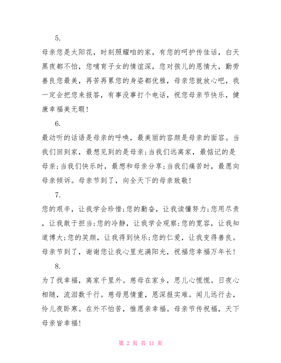 母亲节微信祝福语2022_第2页