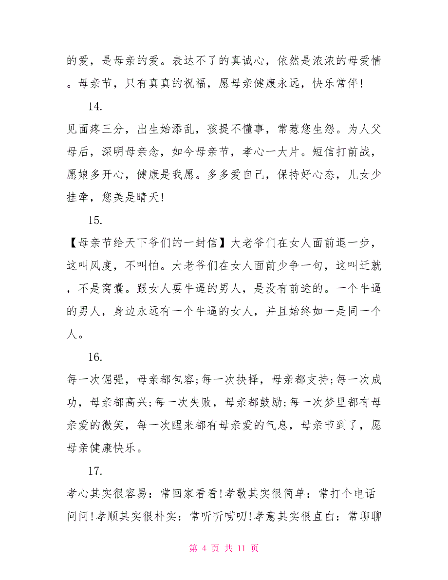 母亲节微信祝福语2022_第4页