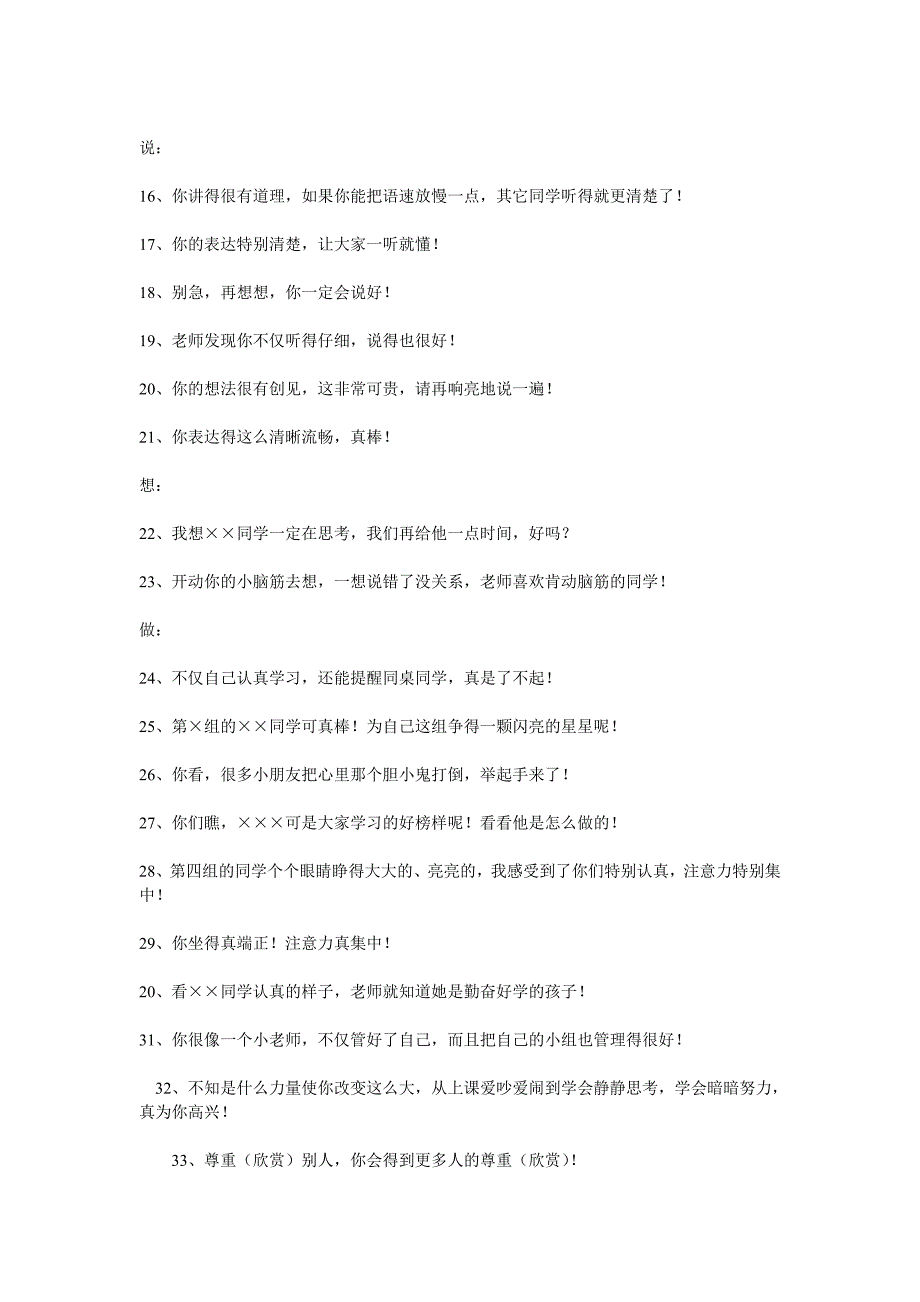 小学语文教师课堂教学评价语集锦.doc_第2页