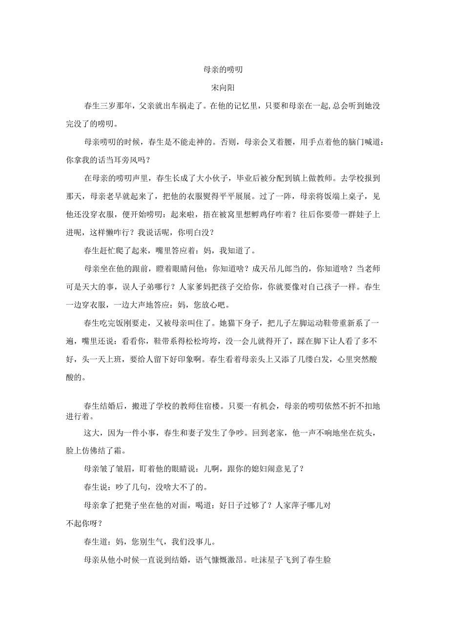 八年级语文第二单元测试题_第5页