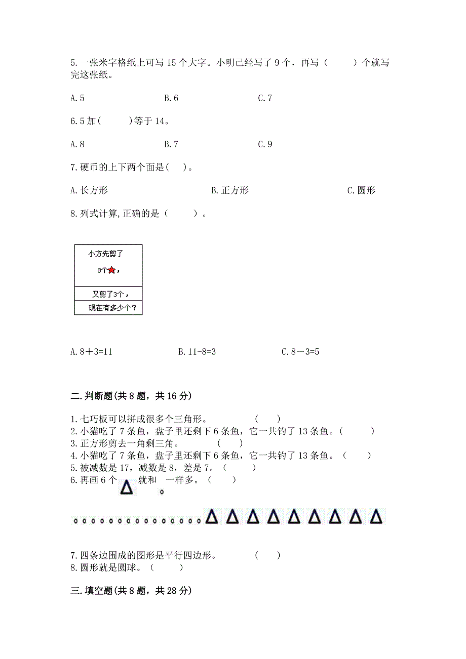 人教版一年级下册数学期中测试卷及参考答案(名师推荐).docx_第2页