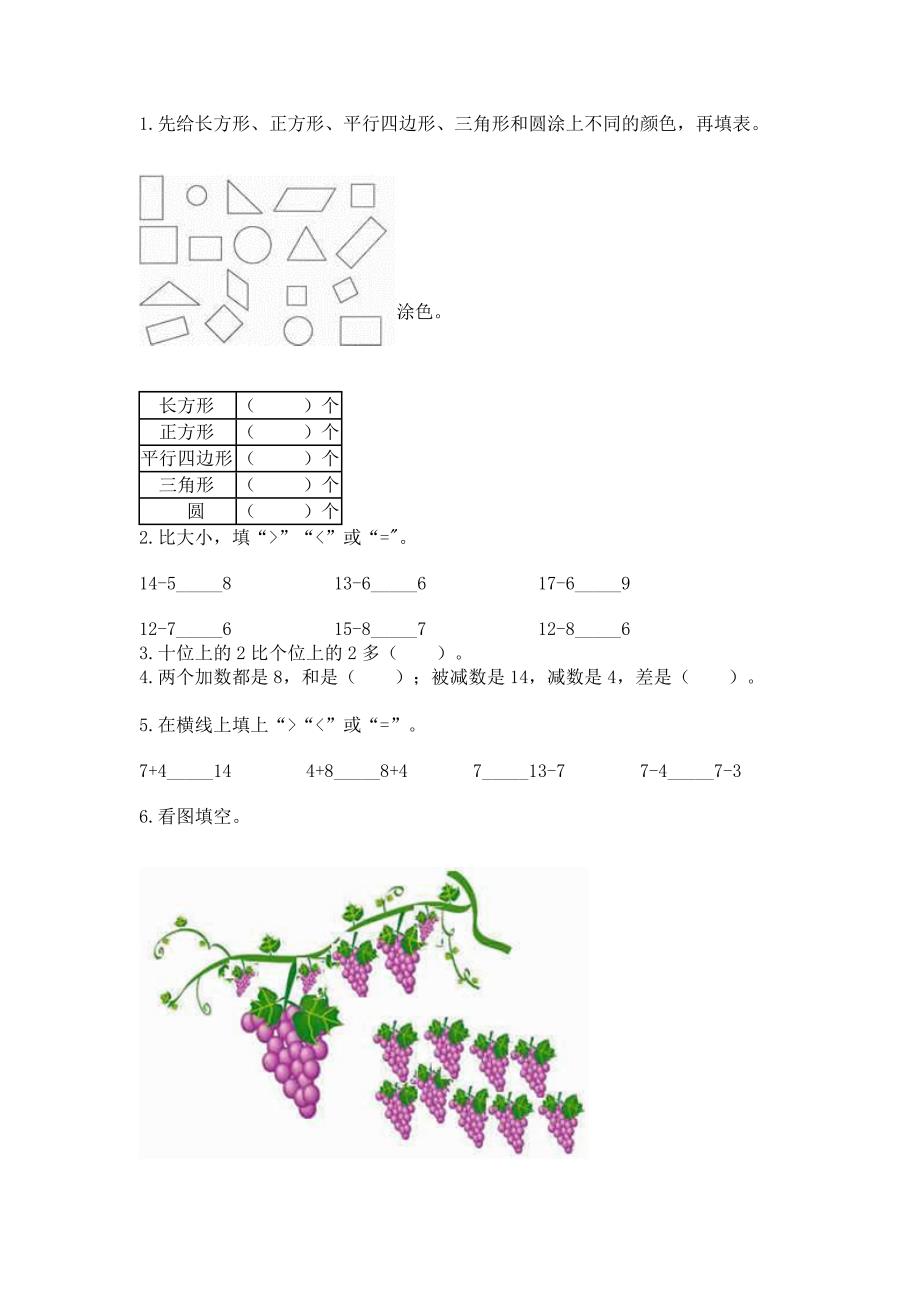 人教版一年级下册数学期中测试卷及参考答案(名师推荐).docx_第3页