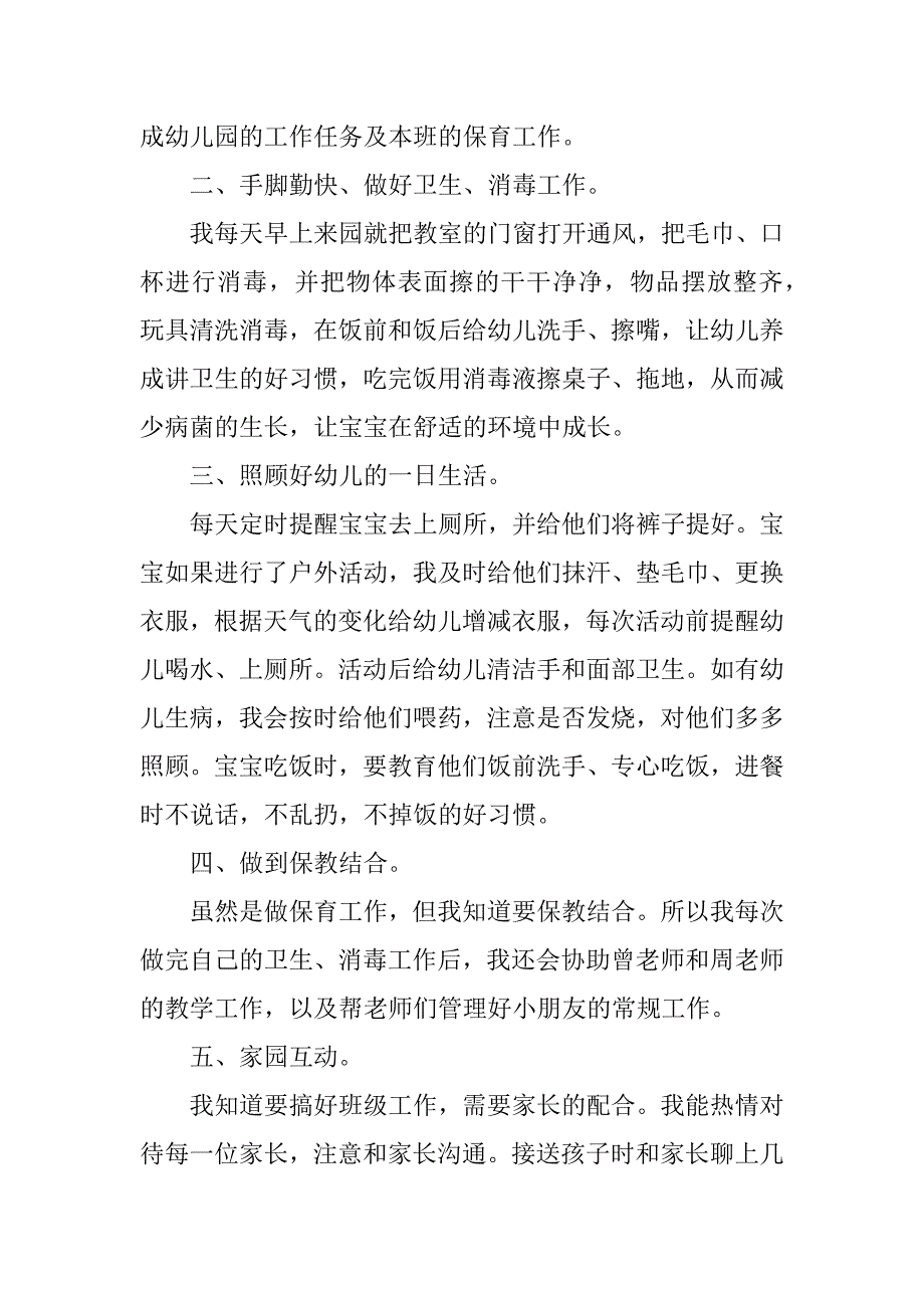 保育月工作总结反思4篇(月总结保育方面)_第4页